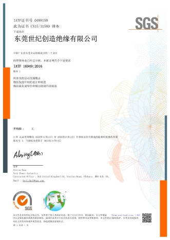 IATF16949：2016 證書中文版本.jpg